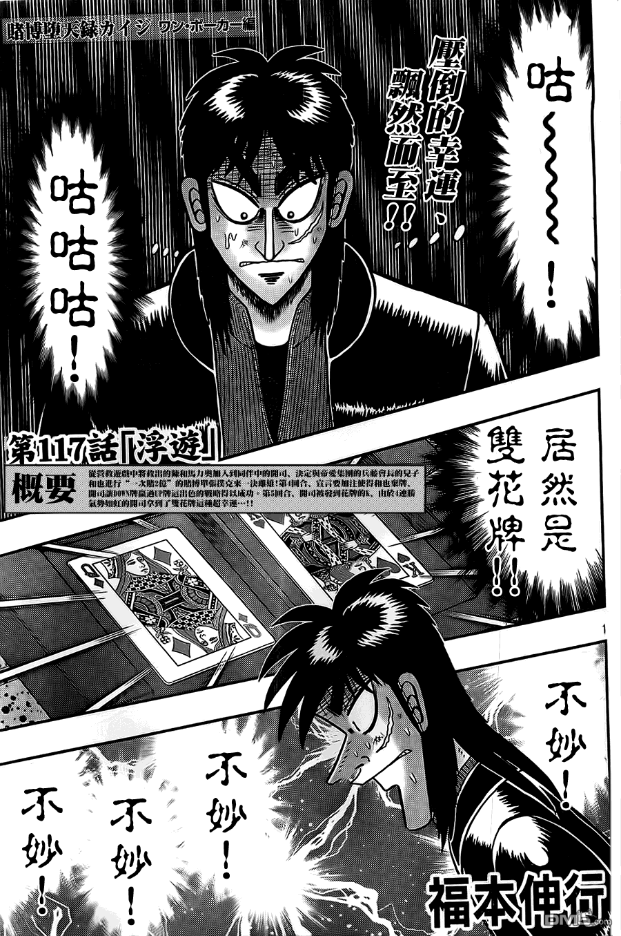 赌博堕天录-和也篇第116-117话