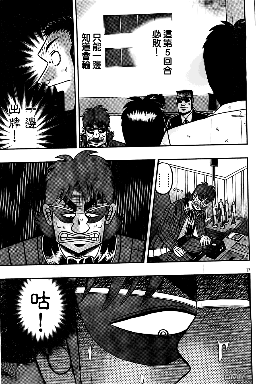 赌博堕天录-和也篇第116-117话