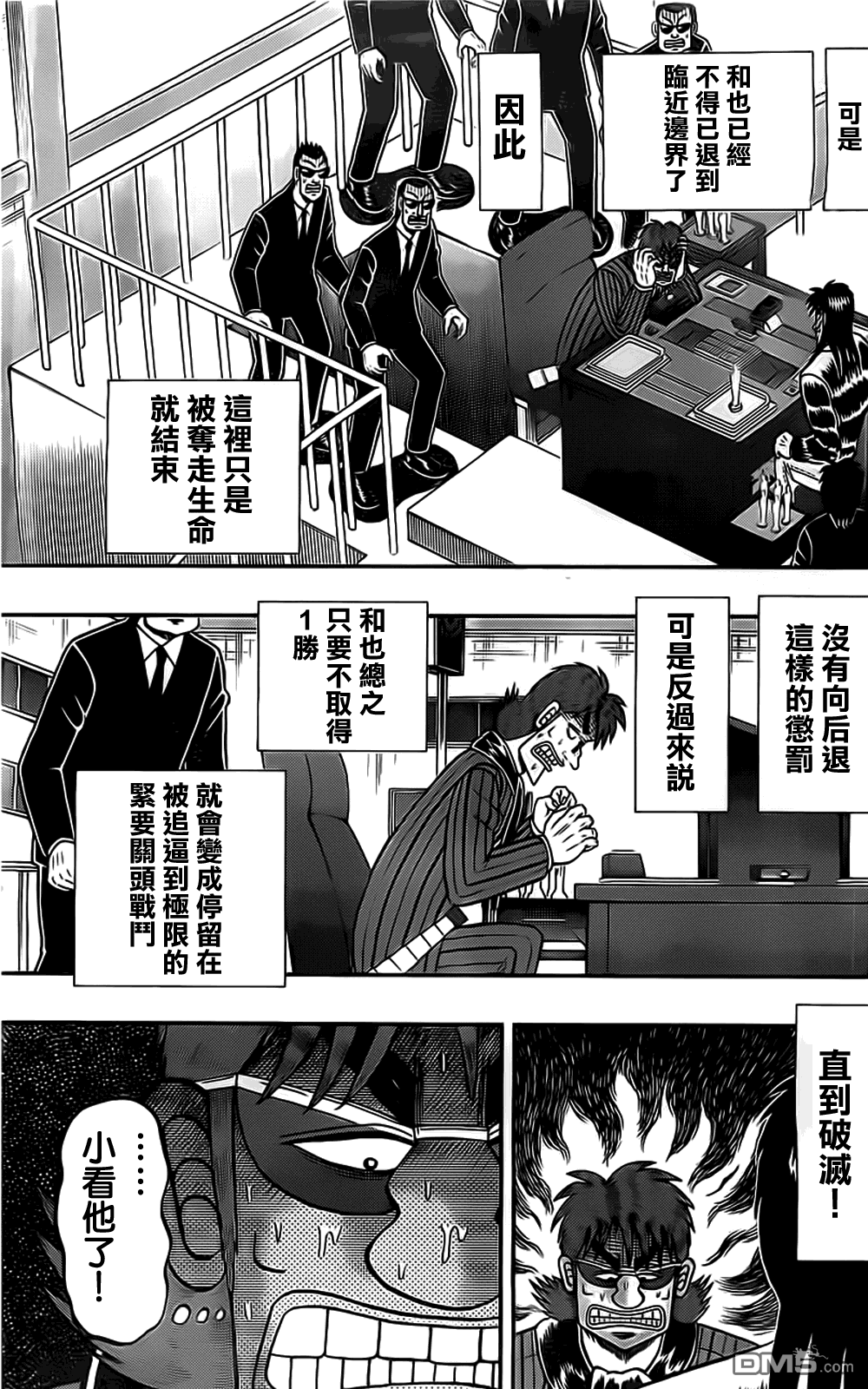 赌博堕天录-和也篇第116-117话