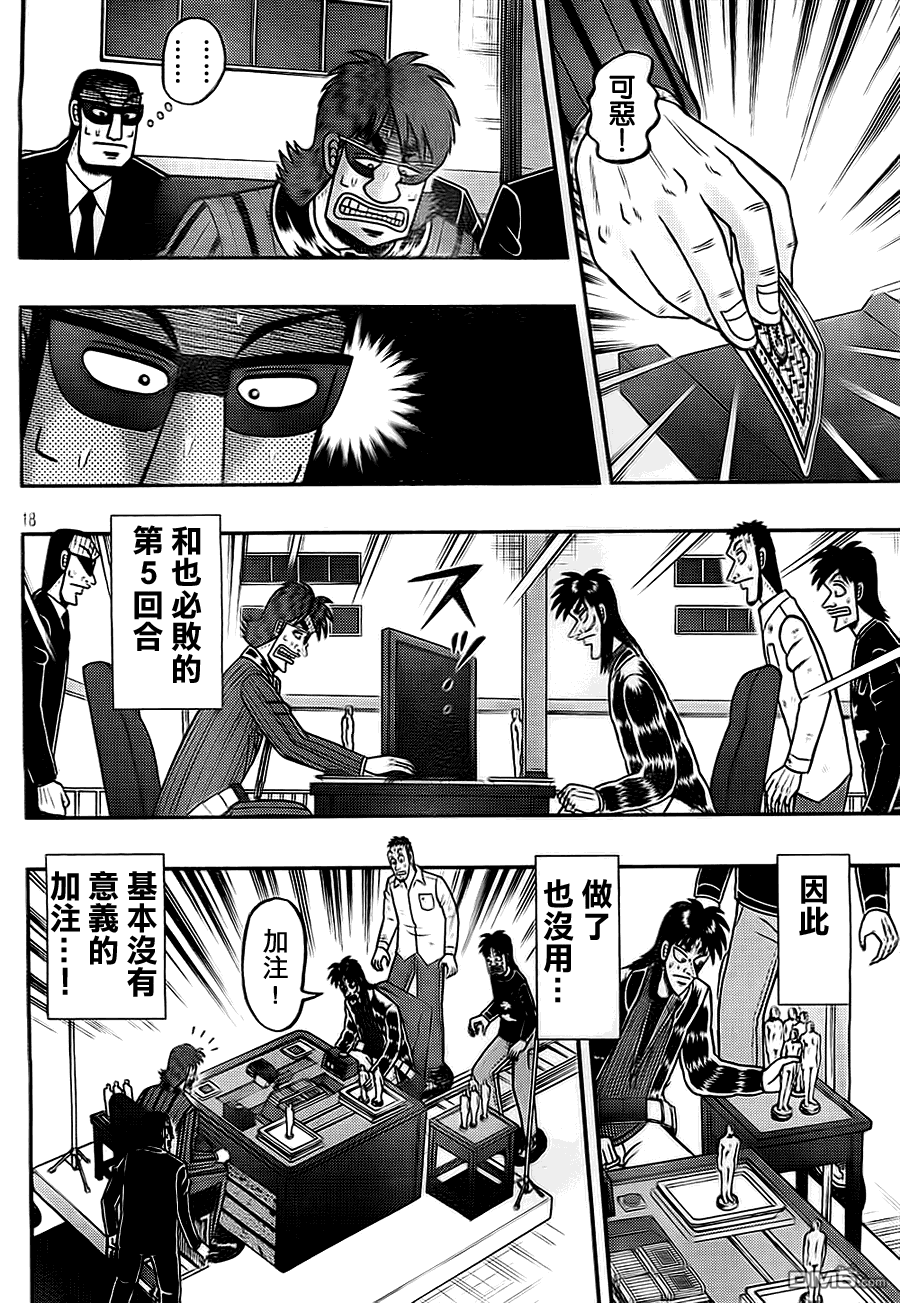 赌博堕天录-和也篇第116-117话