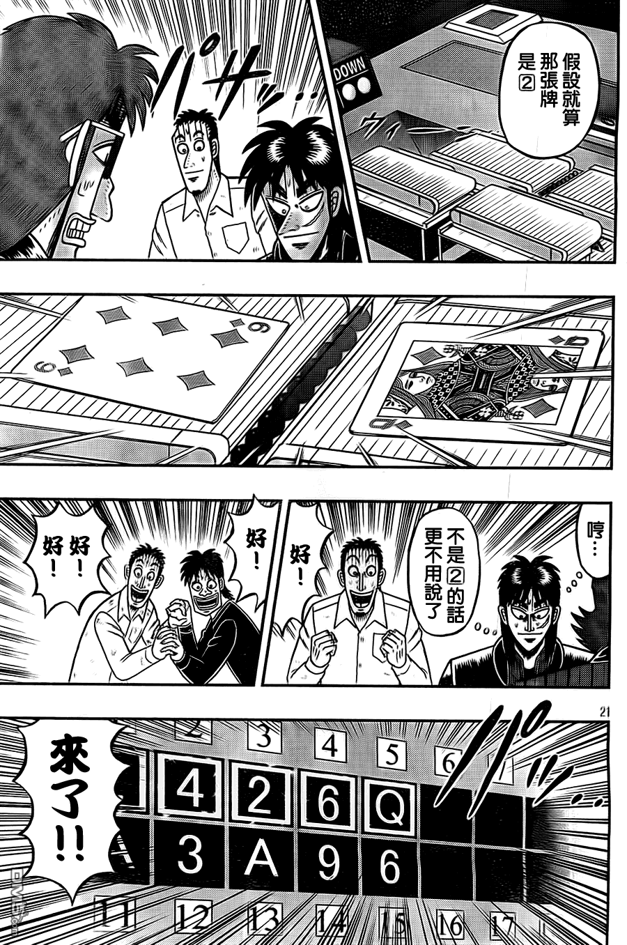 赌博堕天录-和也篇第116-117话