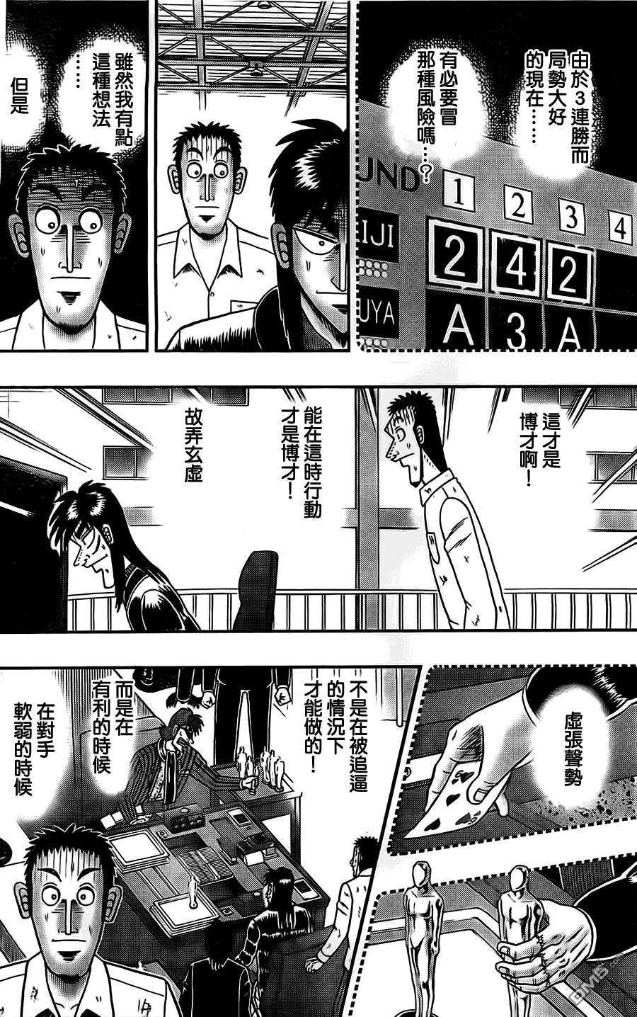 赌博堕天录-和也篇第116-117话