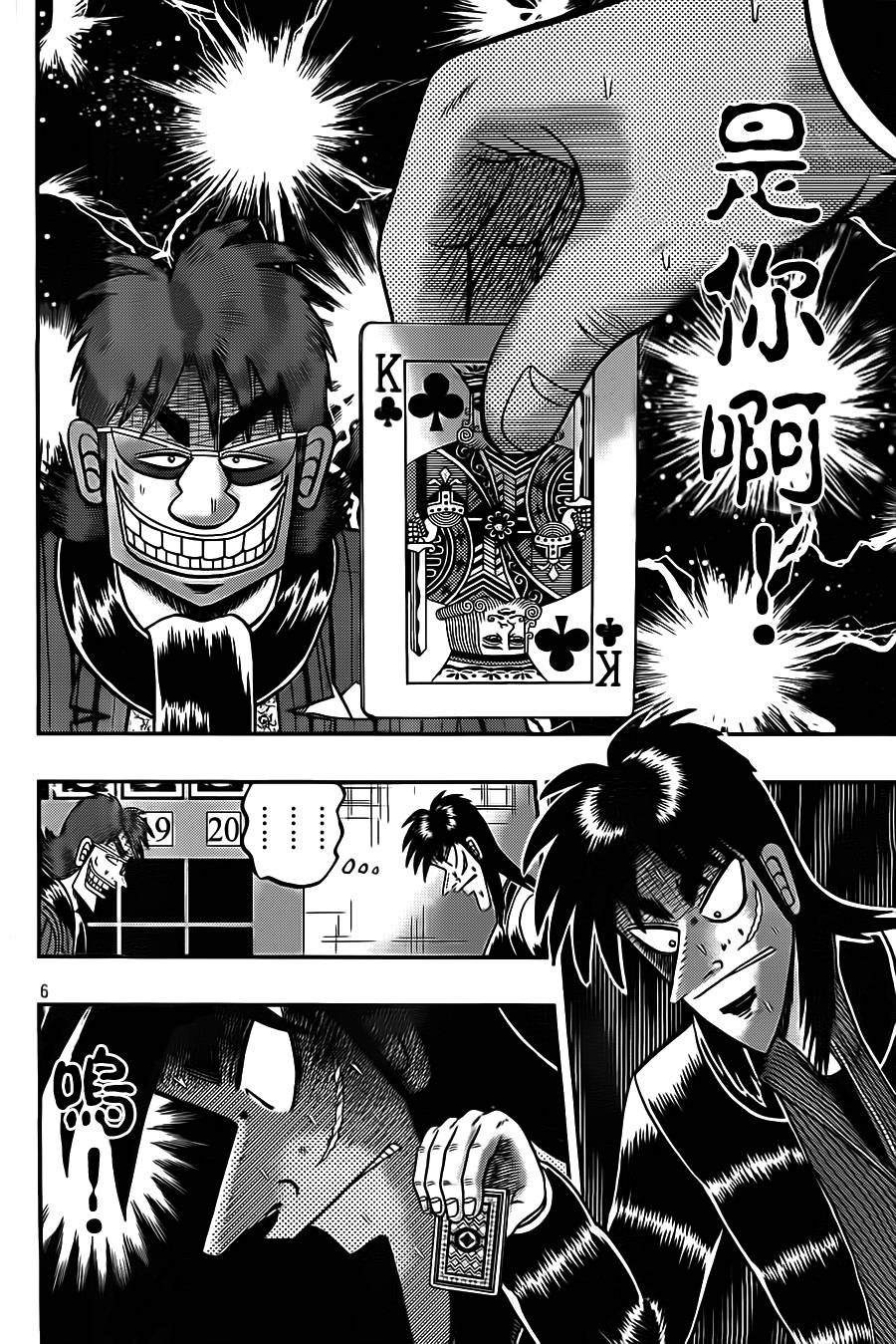 赌博堕天录-和也篇第131-132话