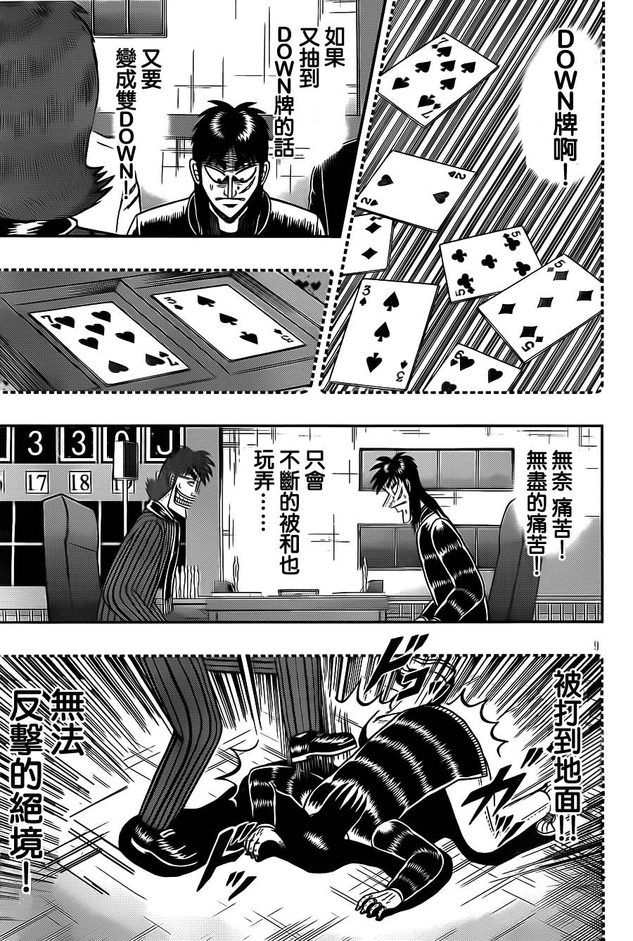 赌博堕天录-和也篇第131-132话