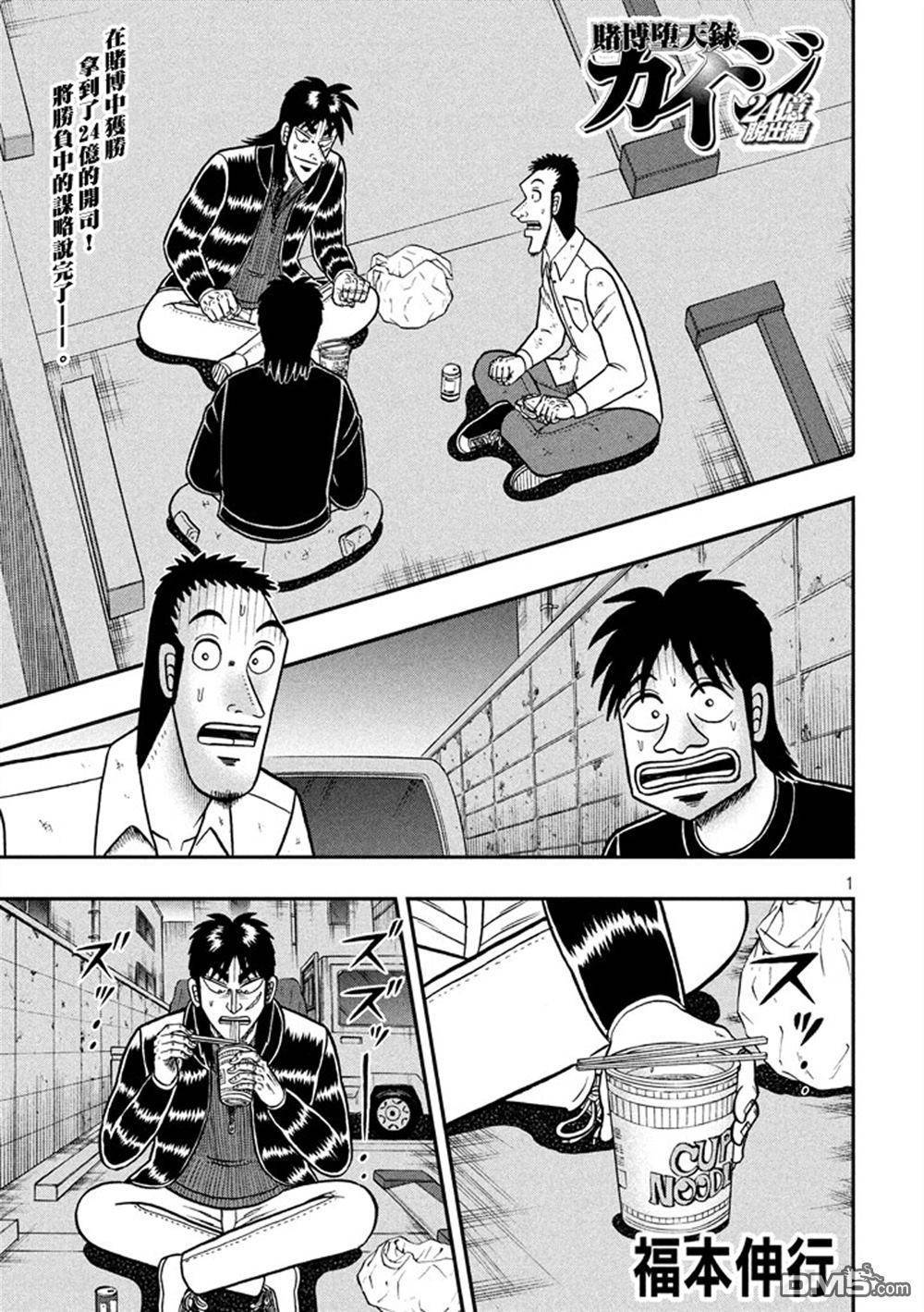 赌博堕天录-和也篇第266话 波旬