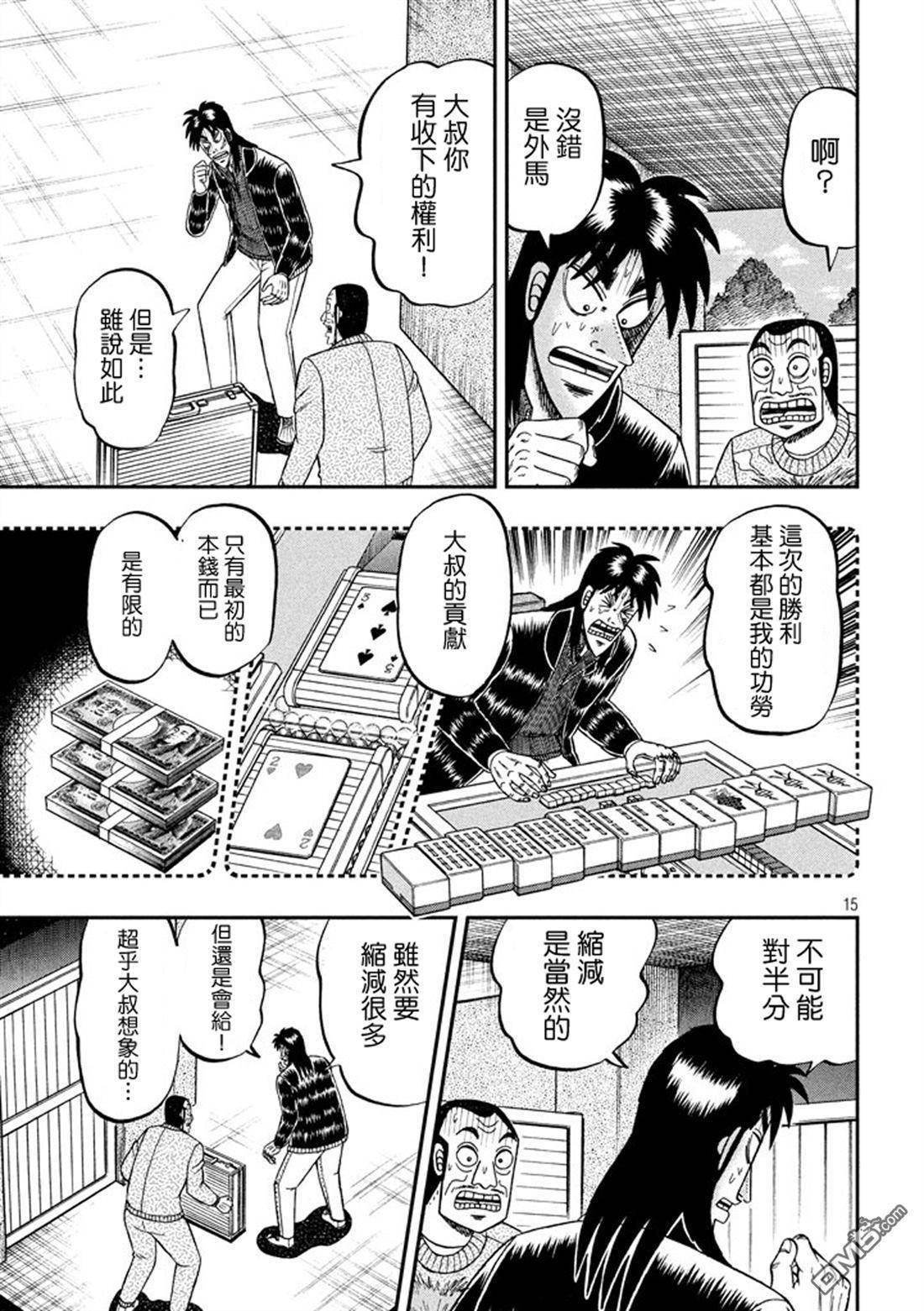 赌博堕天录-和也篇第268话 泡沫