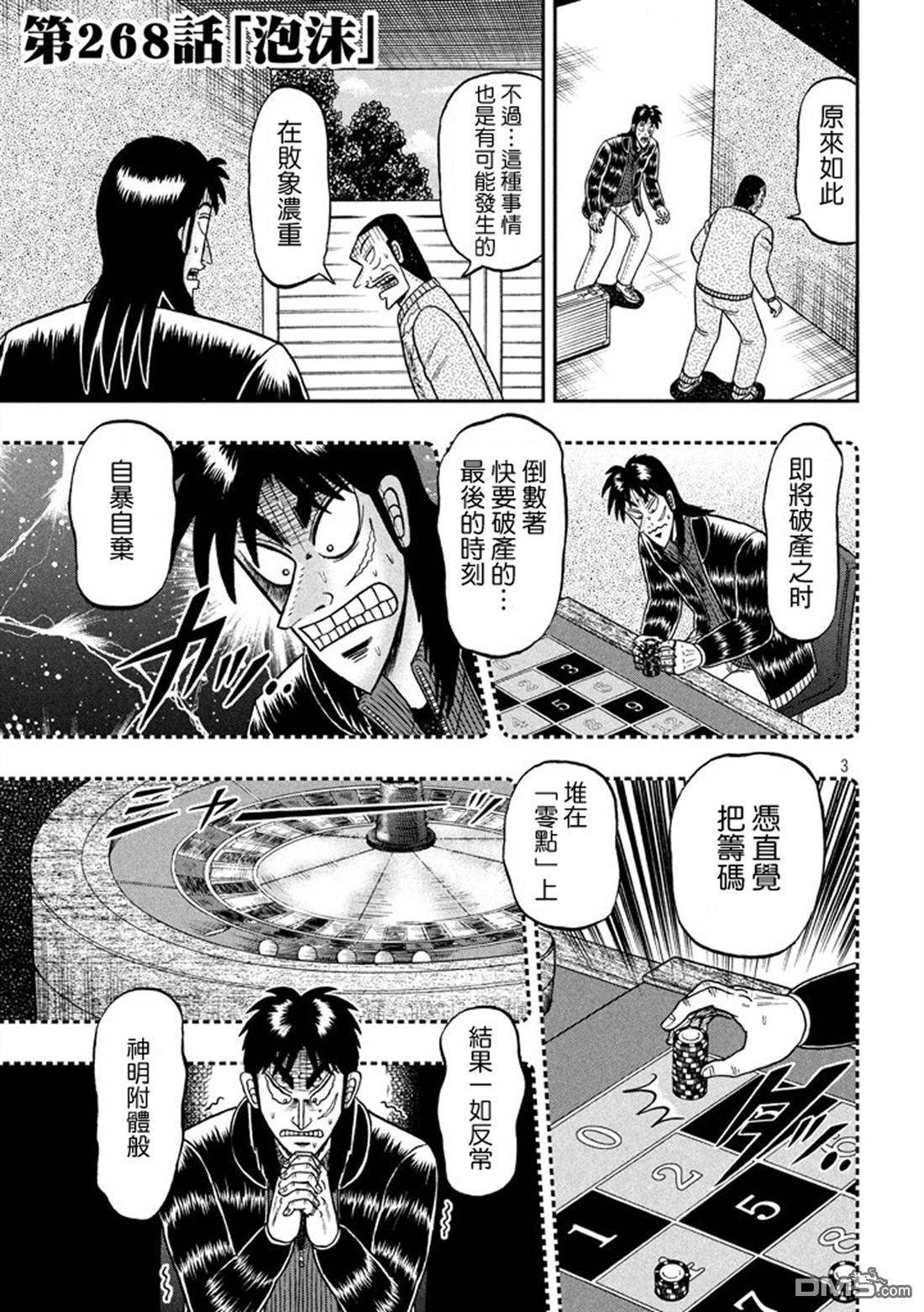 赌博堕天录-和也篇第268话 泡沫