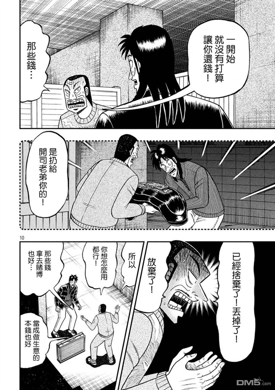 赌博堕天录-和也篇第268话 泡沫