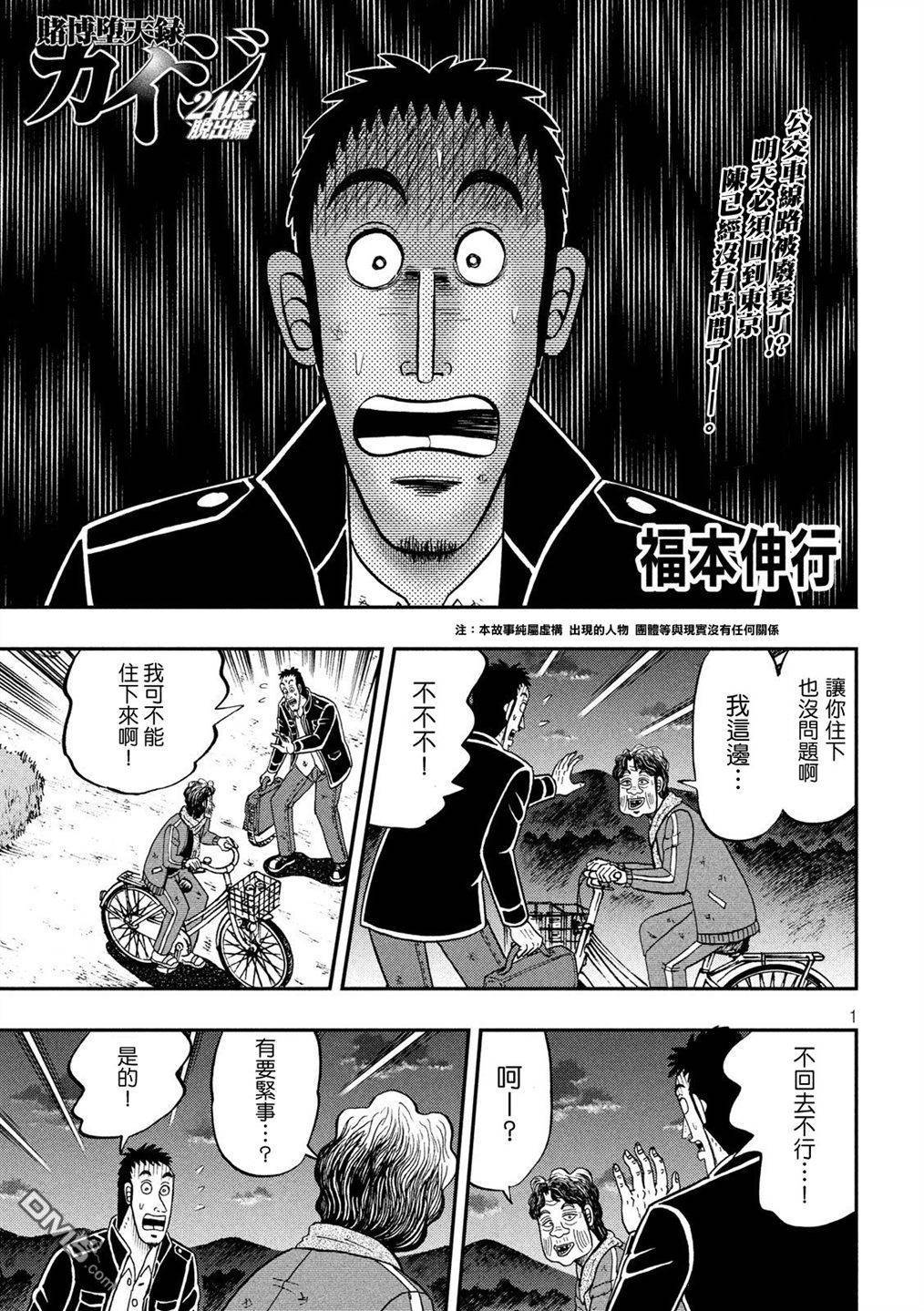 赌博堕天录-和也篇第276话 交涉