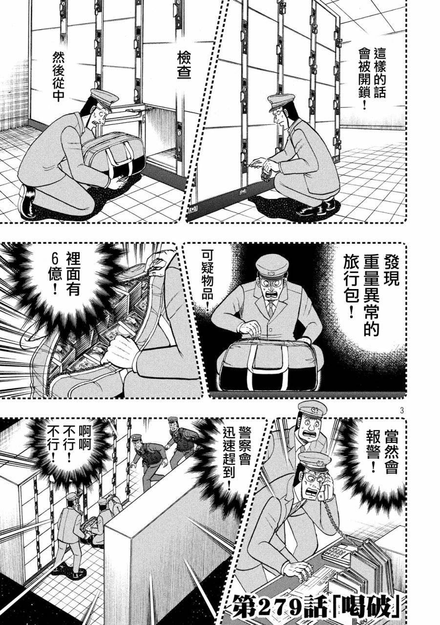 赌博堕天录-和也篇第279话