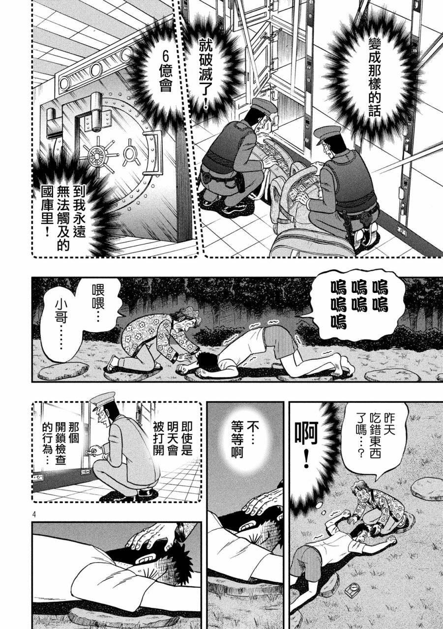 赌博堕天录-和也篇第279话