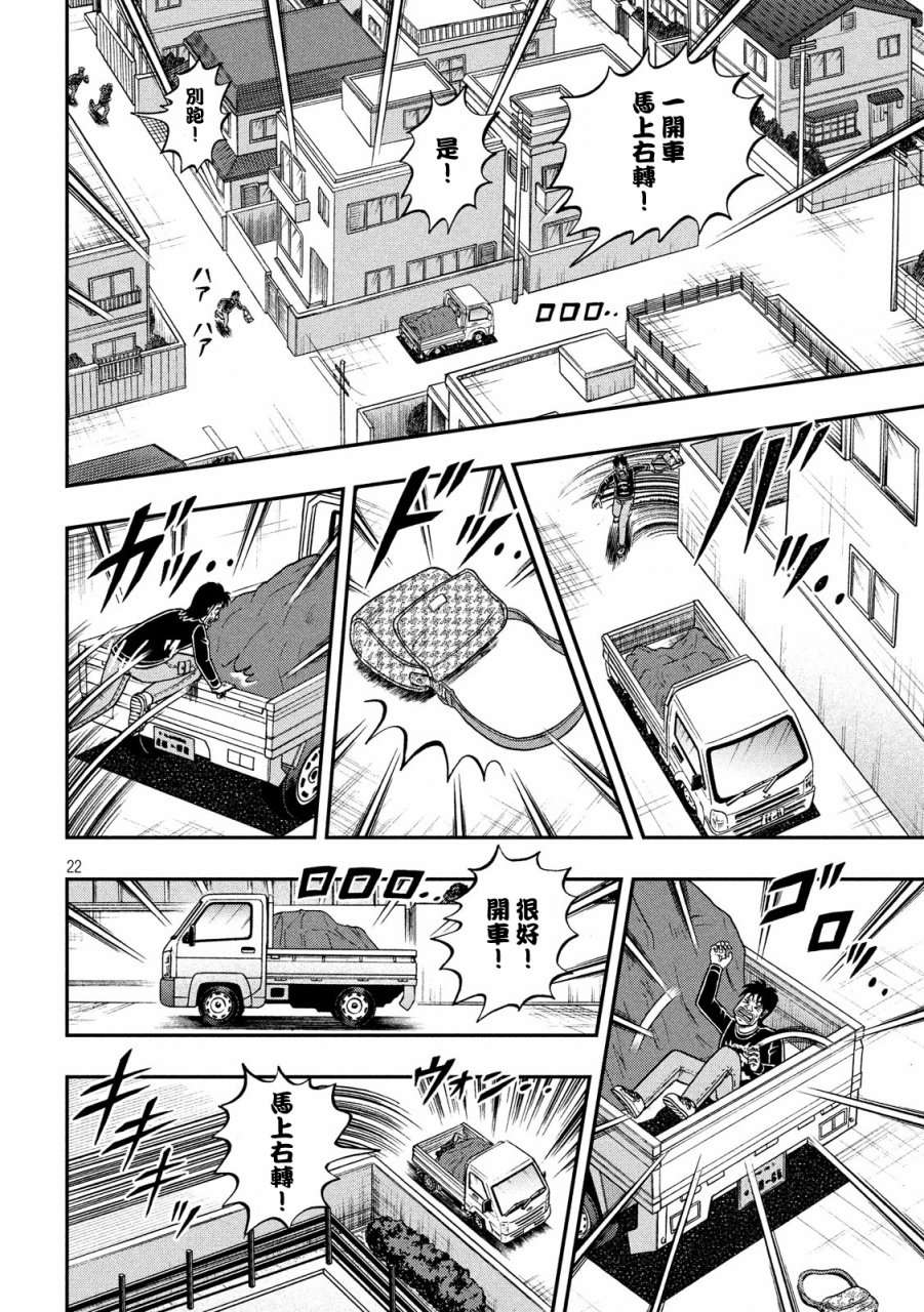 赌博堕天录-和也篇第271话