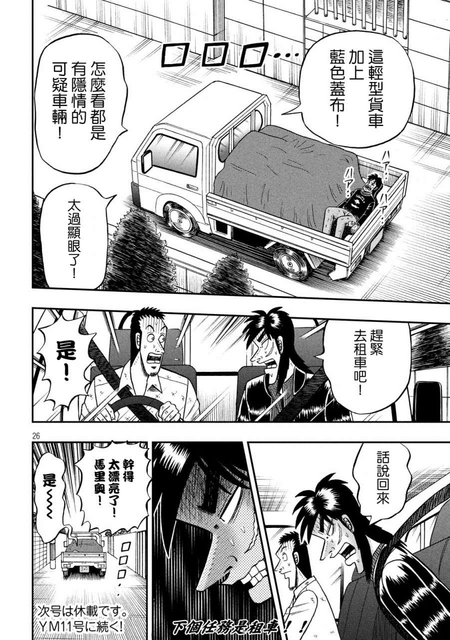 赌博堕天录-和也篇第271话