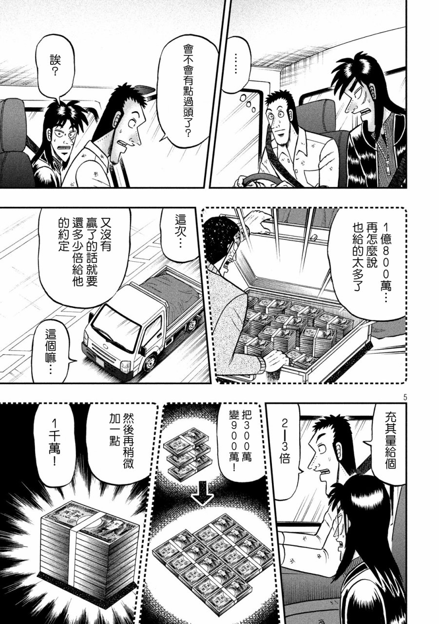 赌博堕天录-和也篇第271话