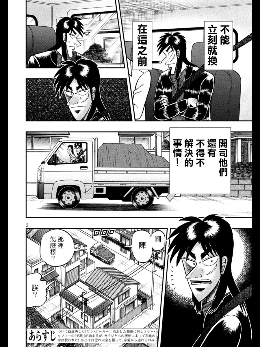 赌博堕天录-和也篇第272话