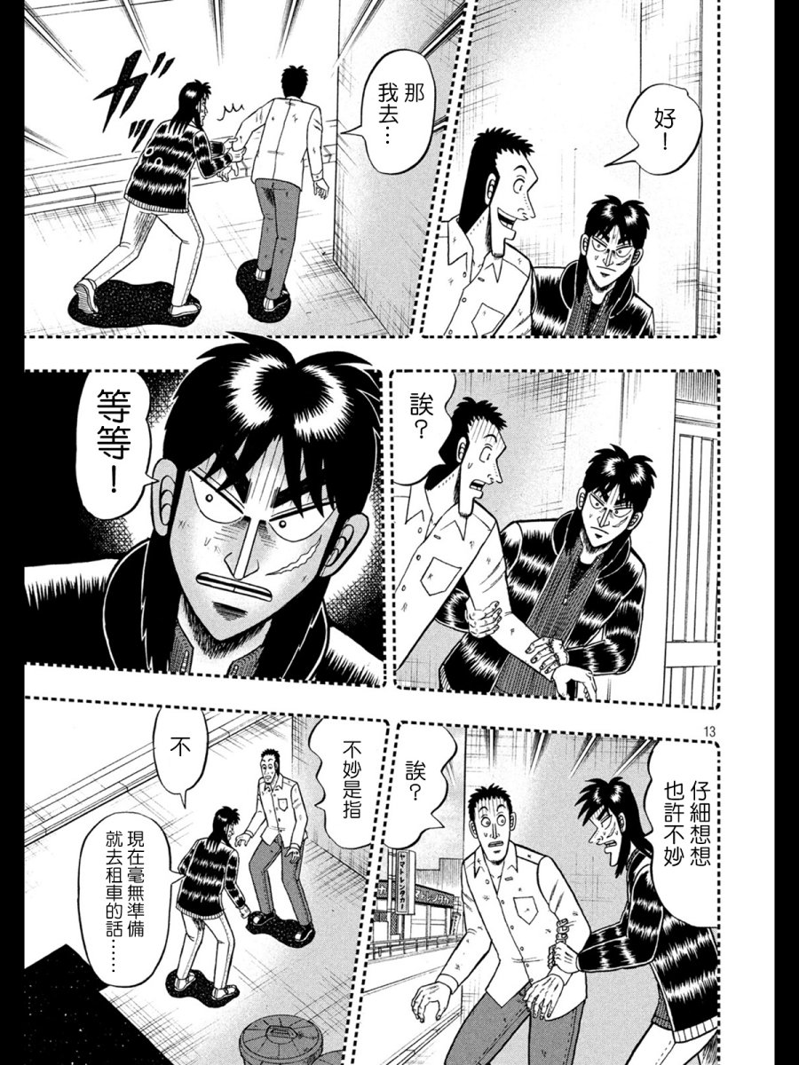 赌博堕天录-和也篇第272话