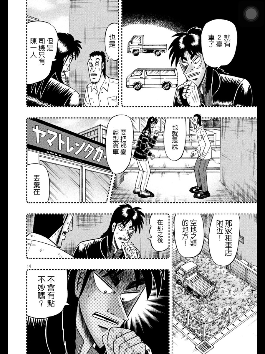 赌博堕天录-和也篇第272话