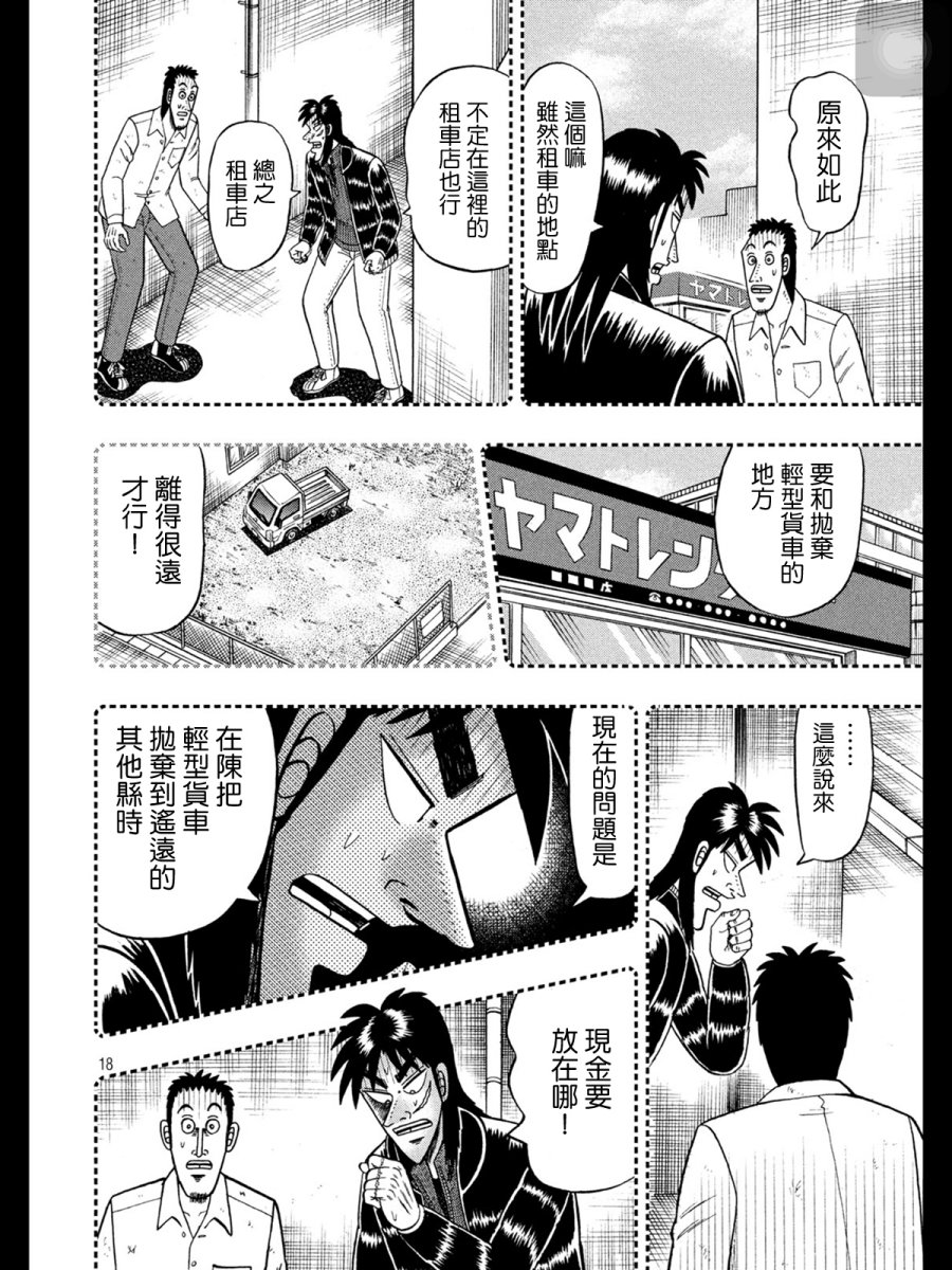 赌博堕天录-和也篇第272话