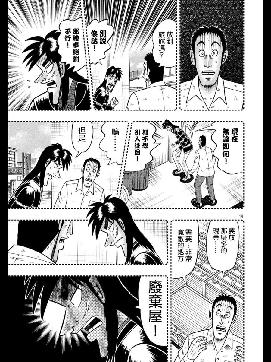 赌博堕天录-和也篇第272话