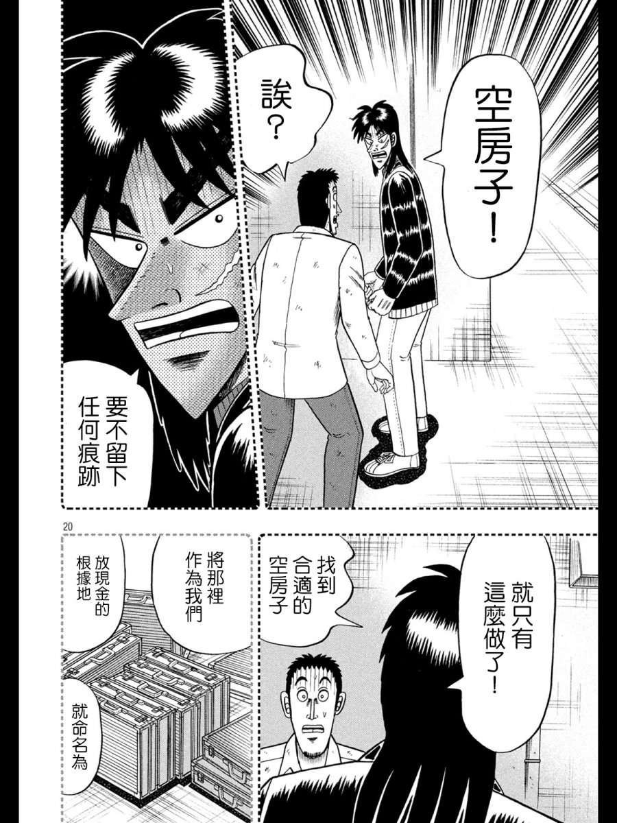 赌博堕天录-和也篇第272话