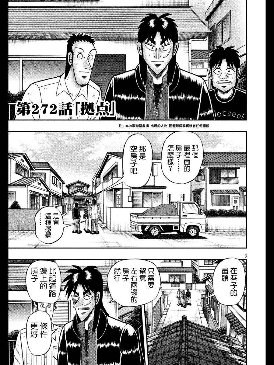 赌博堕天录-和也篇第272话