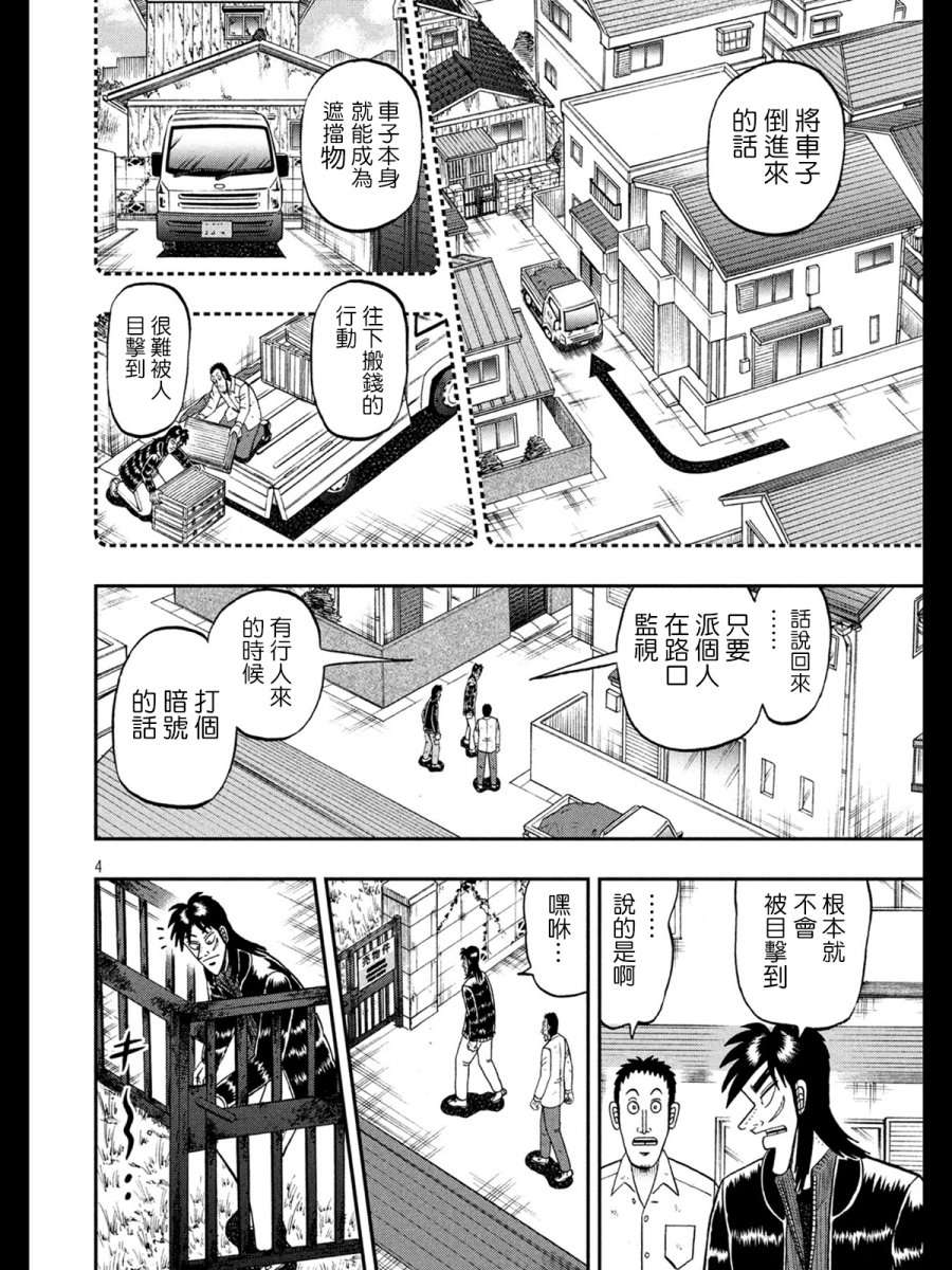 赌博堕天录-和也篇第272话