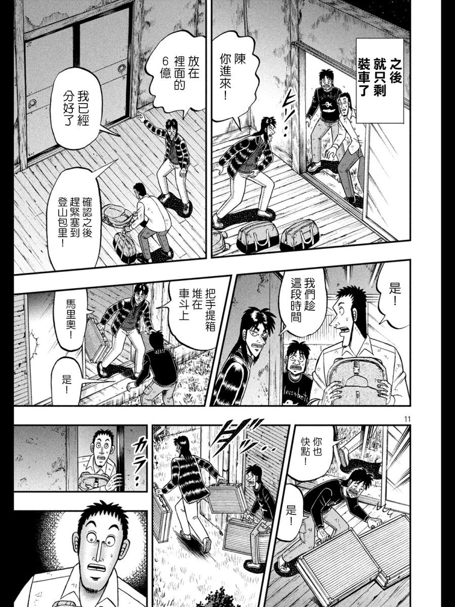 赌博堕天录-和也篇第273话