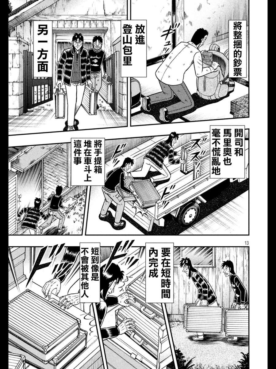 赌博堕天录-和也篇第273话