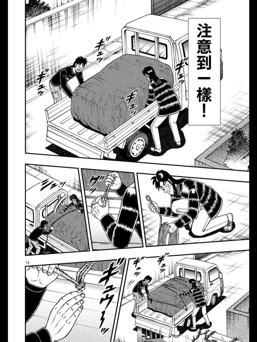 赌博堕天录-和也篇第273话