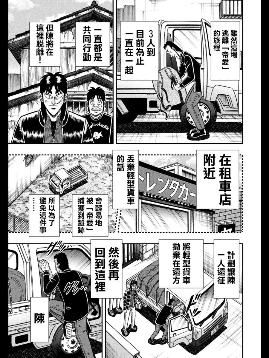 赌博堕天录-和也篇第273话