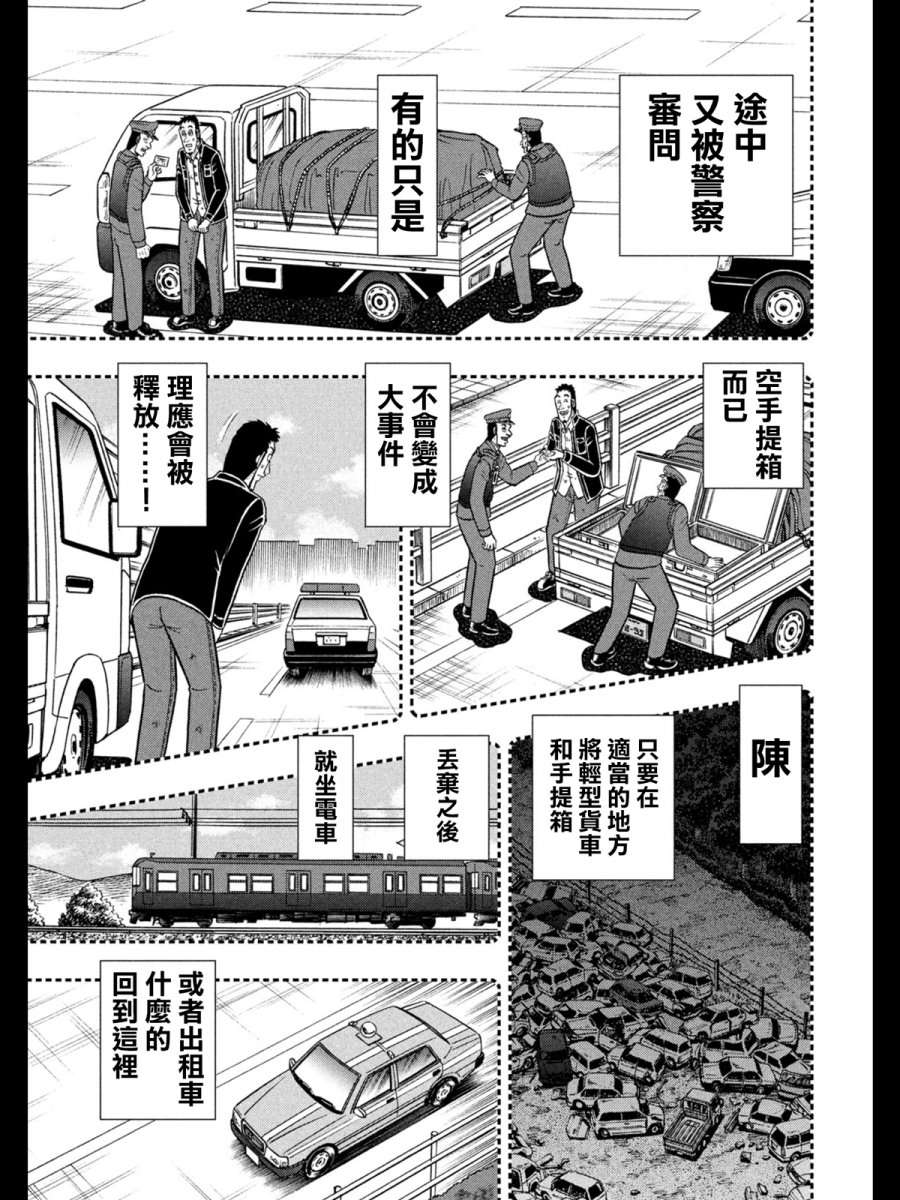 赌博堕天录-和也篇第273话