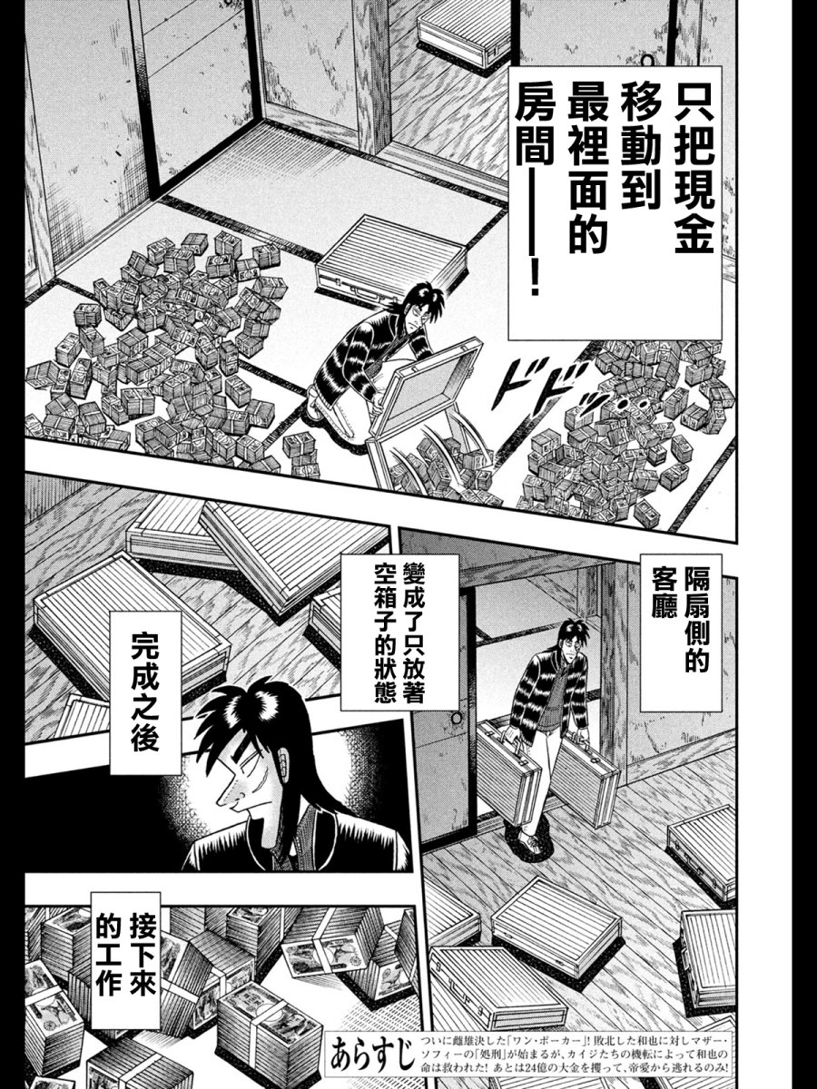 赌博堕天录-和也篇第273话