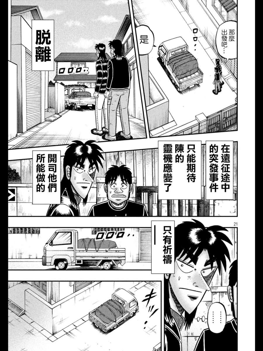 赌博堕天录-和也篇第273话