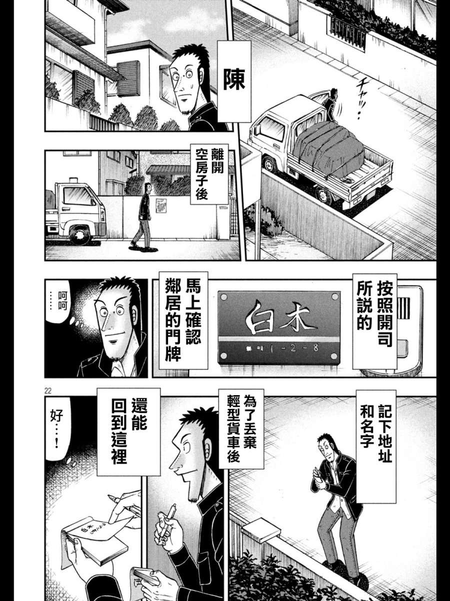 赌博堕天录-和也篇第273话