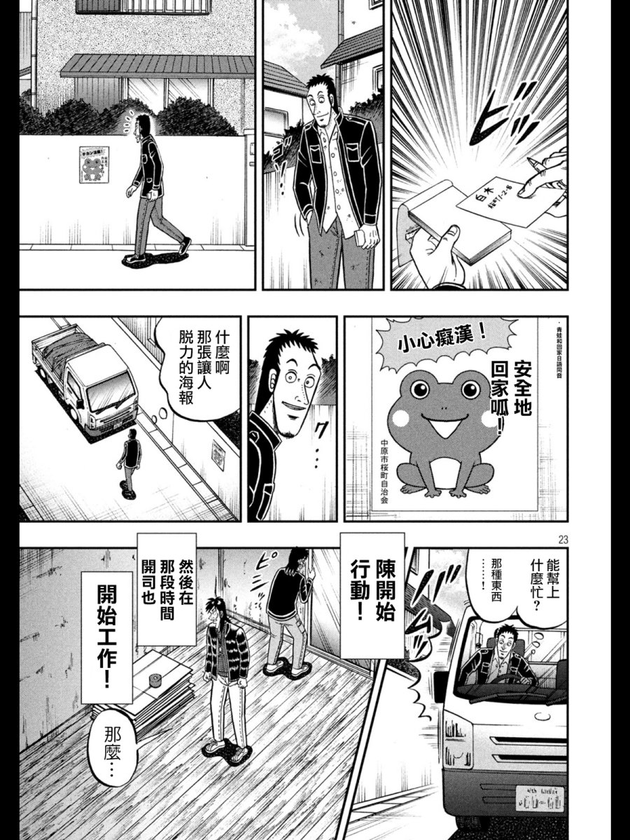 赌博堕天录-和也篇第273话