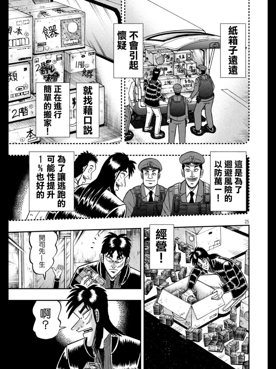 赌博堕天录-和也篇第273话