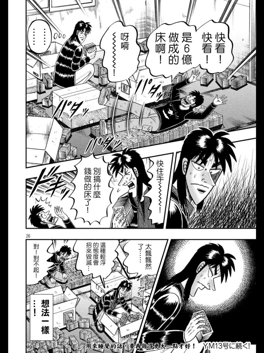 赌博堕天录-和也篇第273话