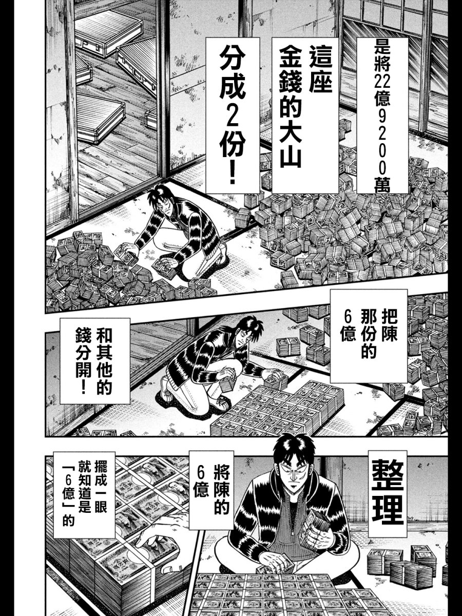 赌博堕天录-和也篇第273话