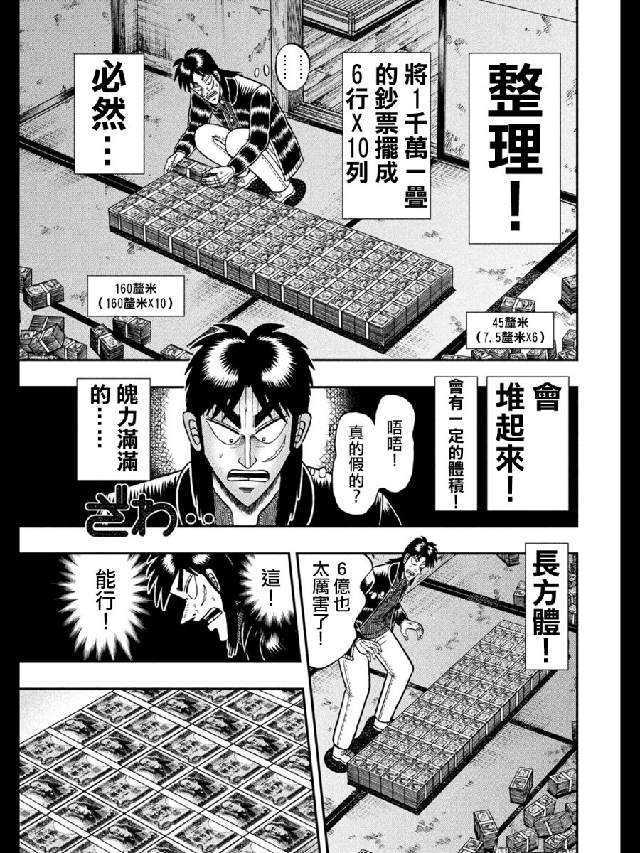 赌博堕天录-和也篇第273话