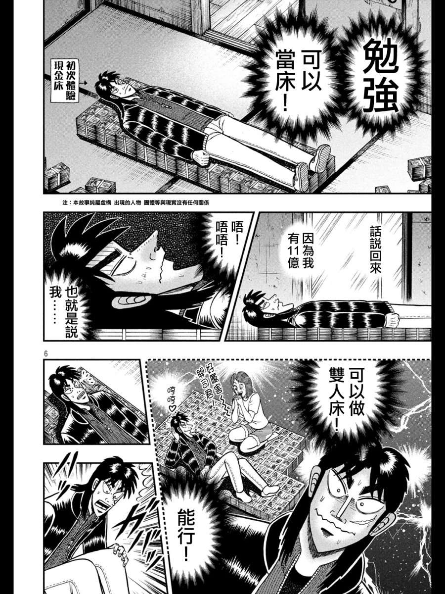 赌博堕天录-和也篇第273话