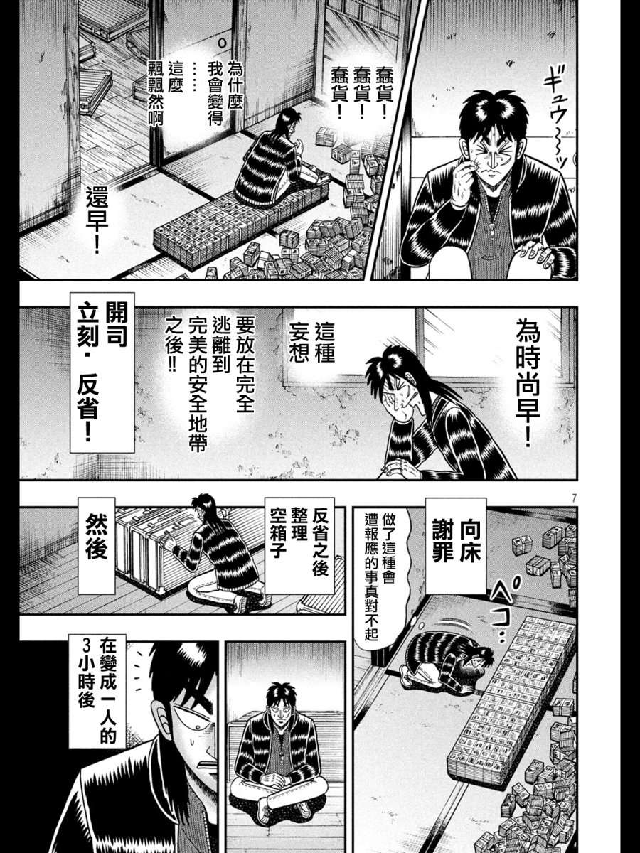 赌博堕天录-和也篇第273话