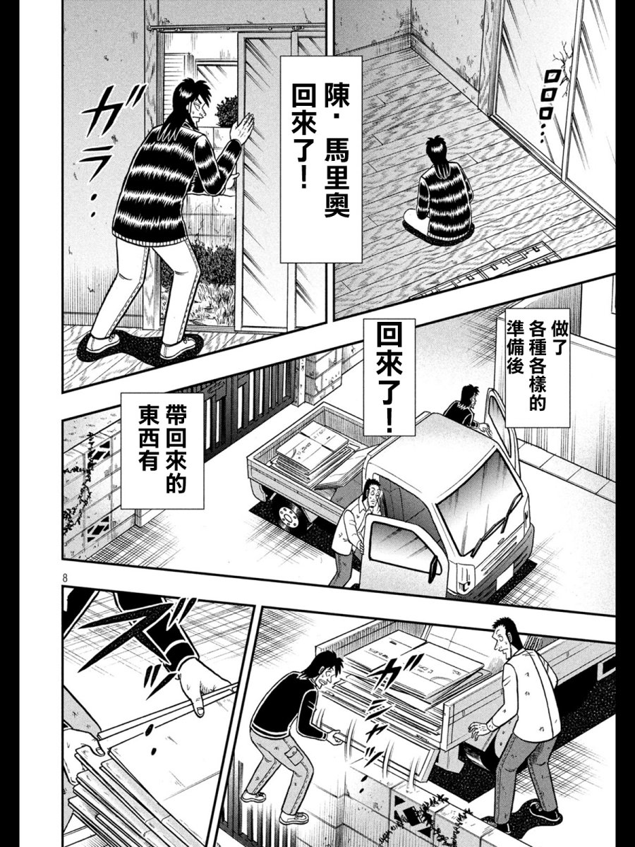 赌博堕天录-和也篇第273话