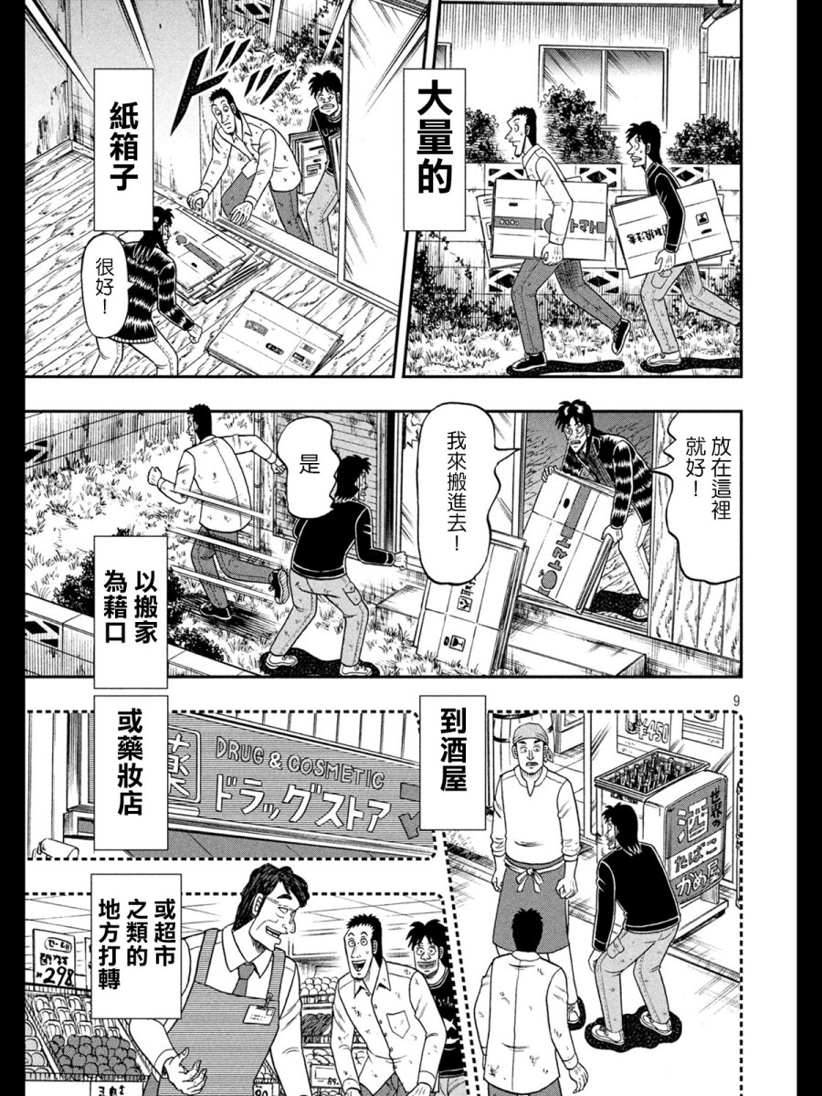 赌博堕天录-和也篇第273话