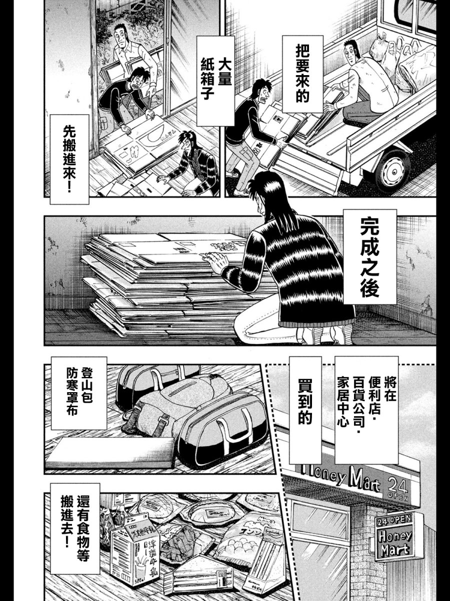 赌博堕天录-和也篇第273话