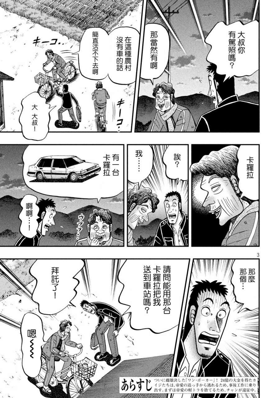 赌博堕天录-和也篇第276话