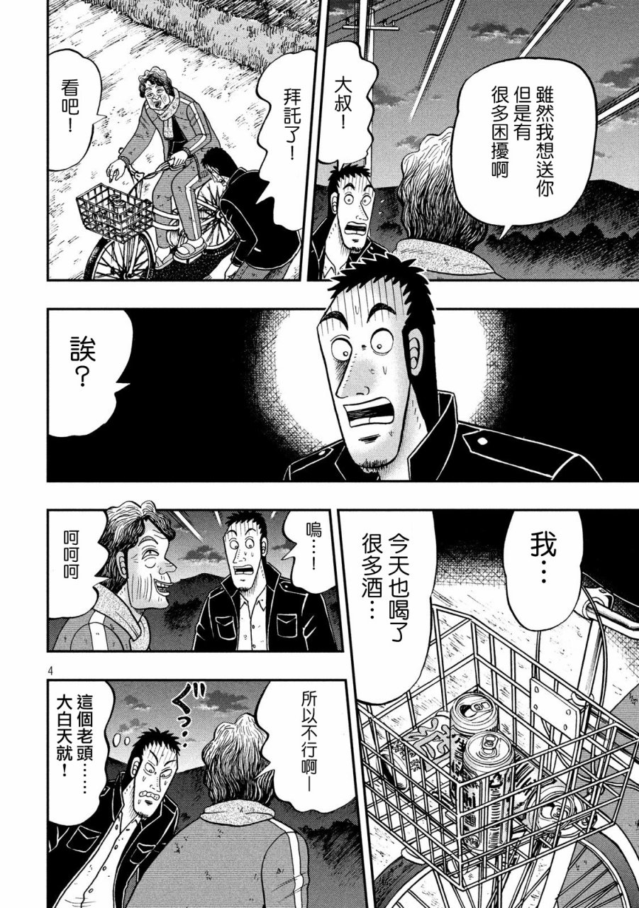 赌博堕天录-和也篇第276话