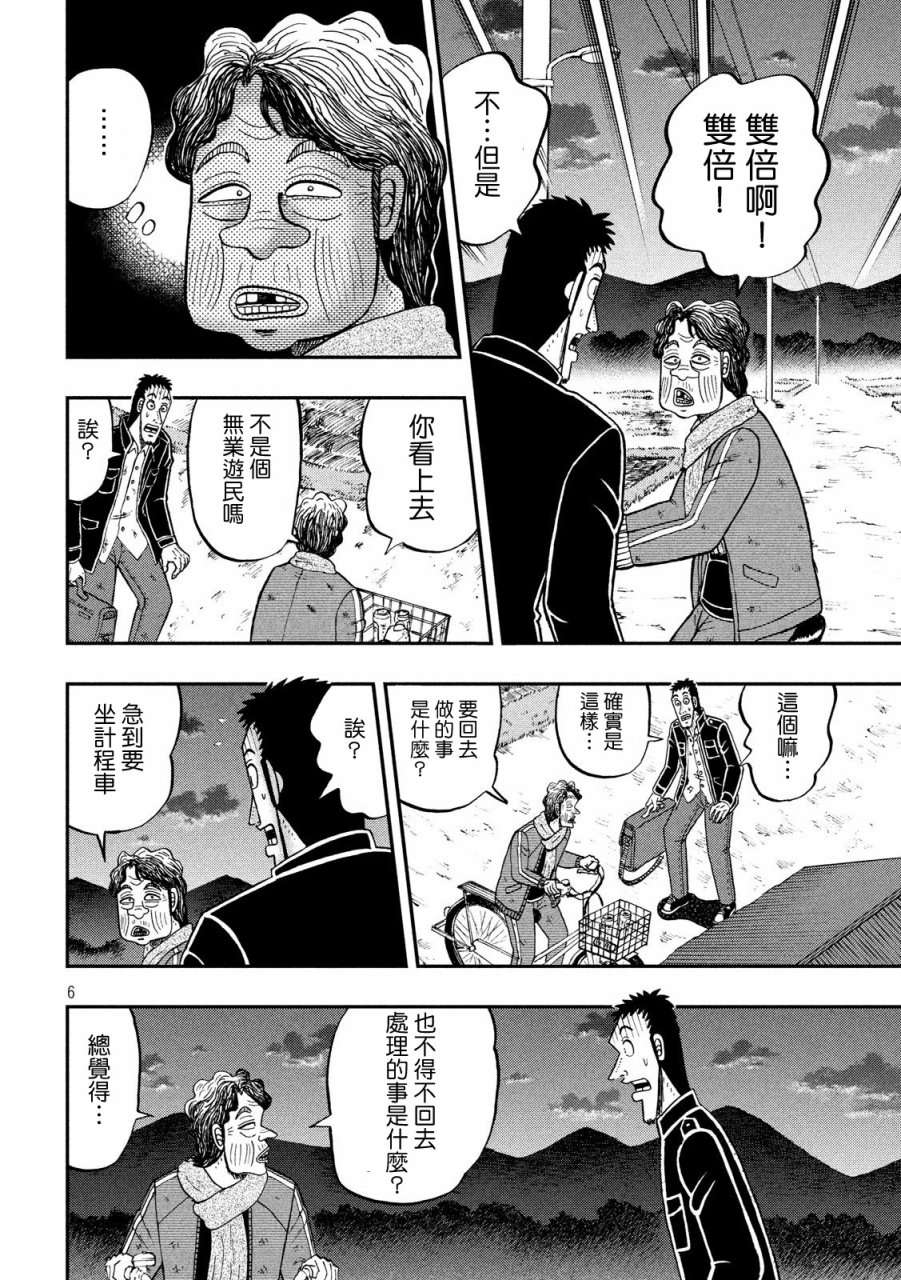 赌博堕天录-和也篇第276话