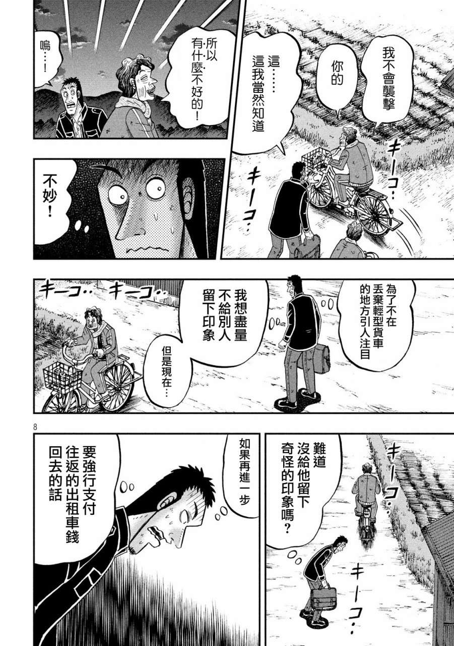 赌博堕天录-和也篇第276话