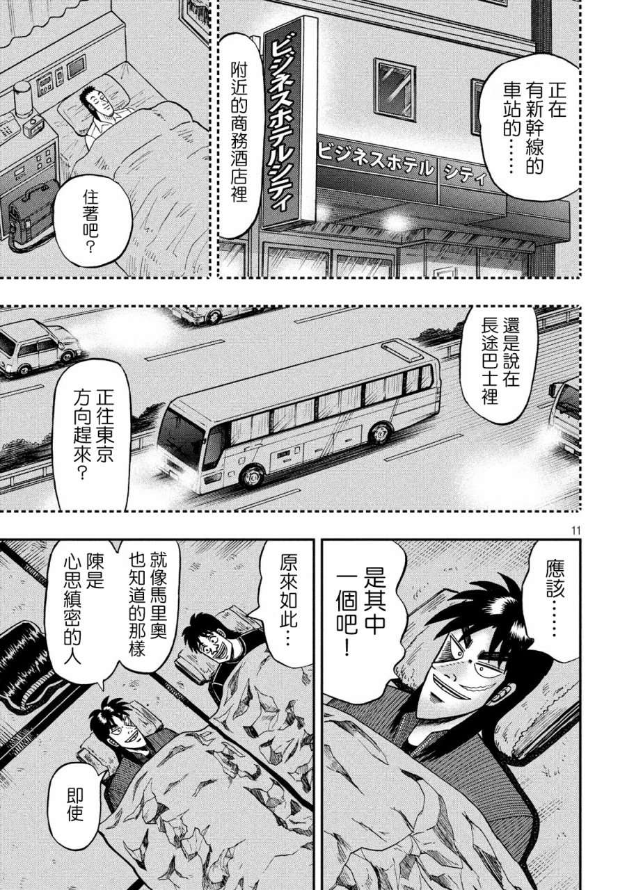 赌博堕天录-和也篇第277话