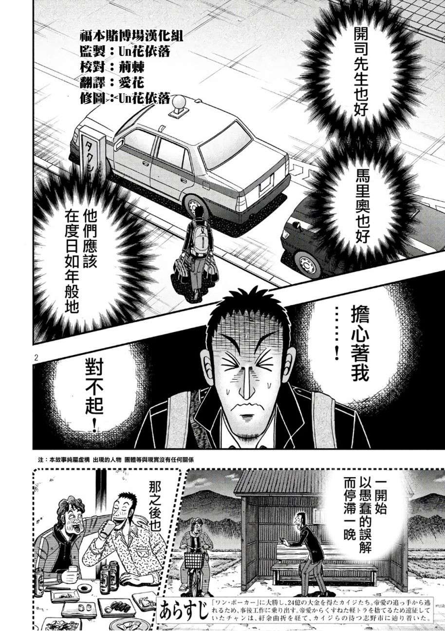 赌博堕天录-和也篇第283话